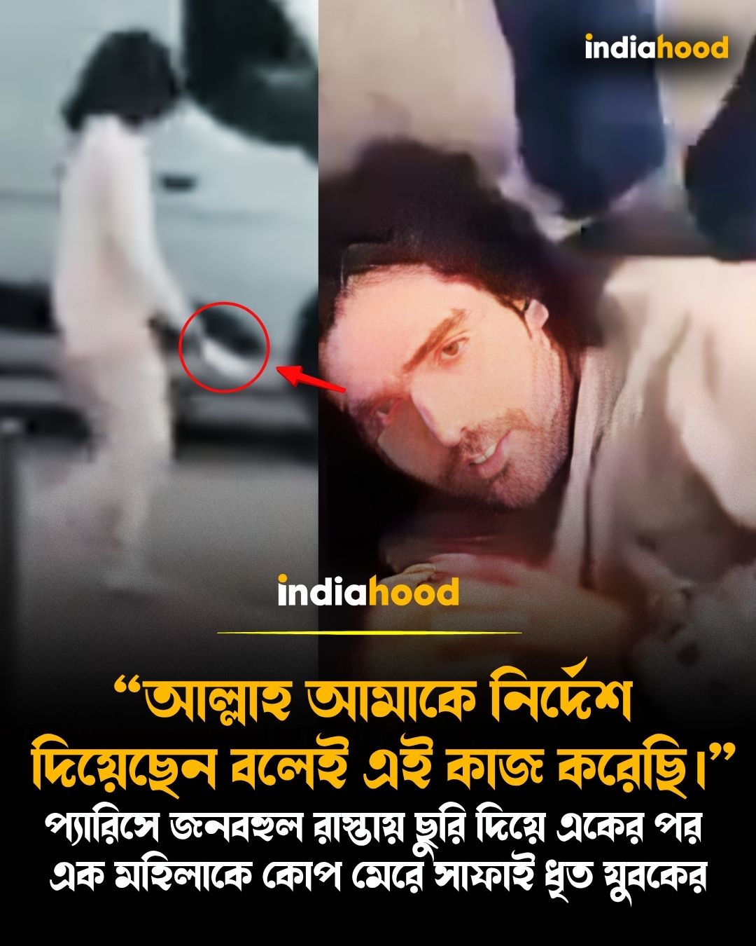 “আল্লাহ আমাকে নির্দেশ দিয়েছেন বলেই এই কাজ করেছি"